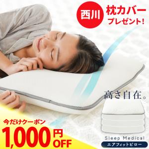 AiR（西川） nishikawa [AiR3D]ピロー / 枕 西川 エアー03 エア 寝具