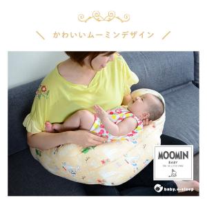ムーミン 3way授乳クッション 全長135c...の詳細画像1