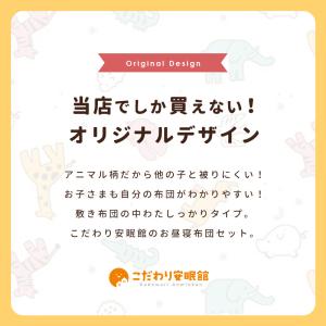 洗える お昼寝布団セット しっかり敷布団タイプ...の詳細画像1