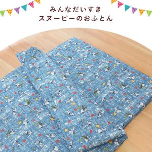 西川 スヌーピー お昼寝布団セット バッグ付き...の詳細画像1