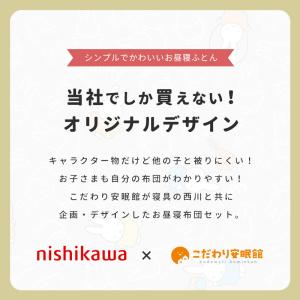 西川 ミッフィー お昼寝布団セット 5点セット...の詳細画像1