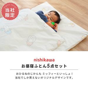 西川 ミッフィー お昼寝布団セット 5点セット...の詳細画像2