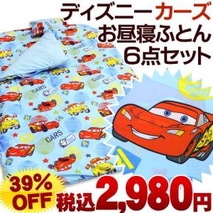 洗えるお昼寝布団セット カーズ 防水バッグ付