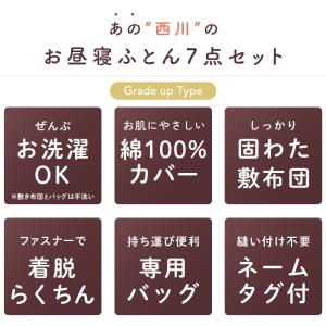 西川 お昼寝布団セット 7点セット 保育園 幼...の詳細画像3