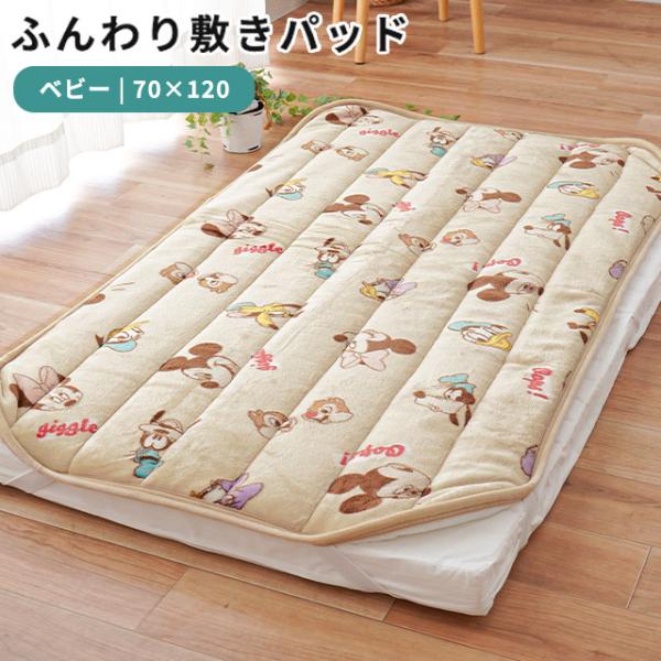 ディズニー ベビー毛布敷パッド 70×120cm フランネル 暖かい 敷きパッド プリンセス ミッキ...