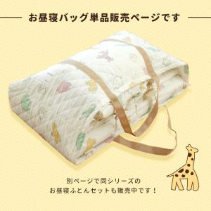 お昼寝布団 バッグ 単品 アニマル柄 お昼寝ふ...の詳細画像2