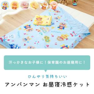 アンパンマン ベビー ひんやりケット 2枚セッ...の詳細画像1