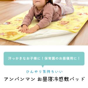 アンパンマン ベビー敷きパッド 接触冷感 クー...の詳細画像1