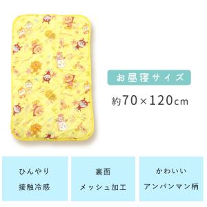 アンパンマン ベビー敷きパッド 接触冷感 クー...の詳細画像2