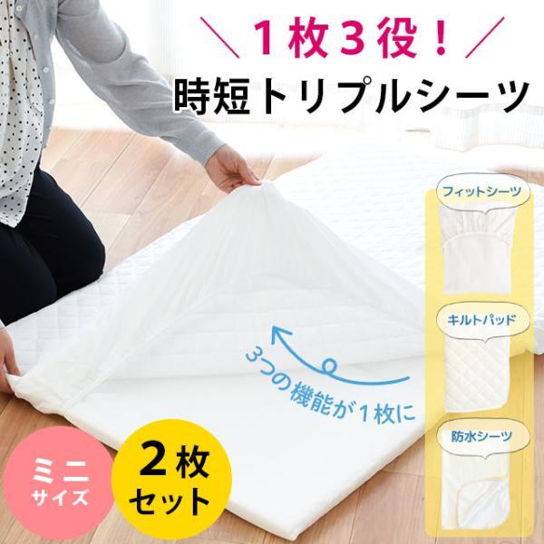 ベビー 防水シーツ 2枚セット ミニ 60×90cm用 日本製 やわらかパイル生地 1枚3役 トリプ...