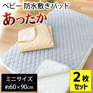 ベビー 防水シーツ 暖かい敷きパッド 2枚セット ミニ 60×90cm 撥水加工 あったか おねしょシーツ 冬用 キルトパッド baby｜futon