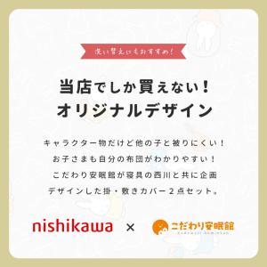 西川 ミッフィー お昼寝布団カバー 2点セット...の詳細画像1