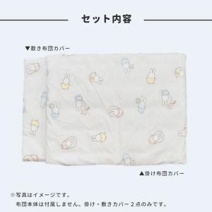 西川 ミッフィー お昼寝布団カバー 2点セット...の詳細画像4
