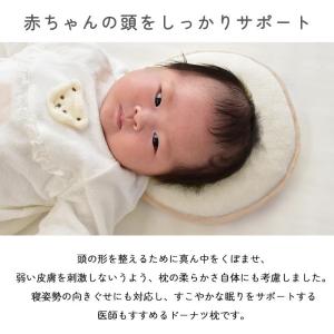 ベビー枕 西川 医師がすすめるドーナツ枕 4ヶ...の詳細画像3