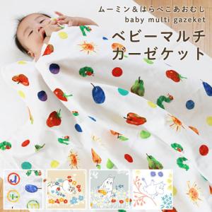 ベビー ガーゼケット 100×100cm ムーミン/はらぺこあおむし
