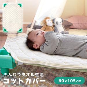 エンジェル社 スペースラインコット専用】保育園コットシーツ（カバー