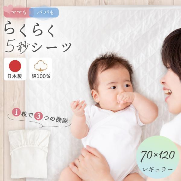 ベビー 防水シーツ 70×120cm用 日本製 フィットシーツ キルトパッド おねしょシーツ 1枚3...