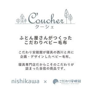 ベビー綿毛布 85×115cm 西川 couc...の詳細画像2