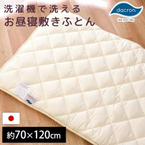 お昼寝布団 敷布団のみ 洗える 敷き布団 ベビー 70×120cm