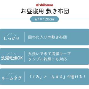 お昼寝布団 敷布団のみ 67×120cm 西川...の詳細画像1