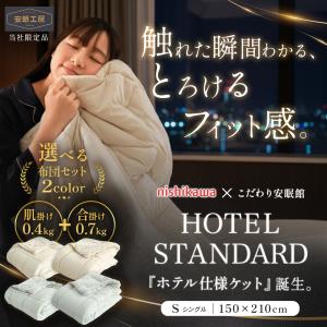 西川 掛け布団 2枚合わせ シングル オールシ...の詳細画像1