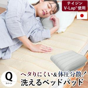 ベッドパッド セミダブル 日本製 帝人V-Lap使用 体圧分散 ヘタりにくい