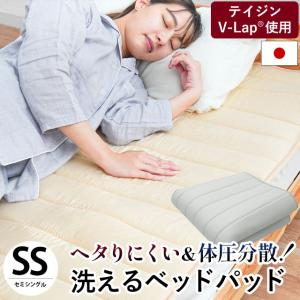 ベッドパッド セミシングル 日本製 帝人V-Lap使用 体圧分散 ヘタりにくい 洗えるベッドパット 四隅ゴム付き ベッド敷きパッド｜futon