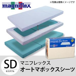 マニフレックス オートマボックスシーツ セミダブル 三つ折りマットレス用 フィットシーツ 正規品｜futon