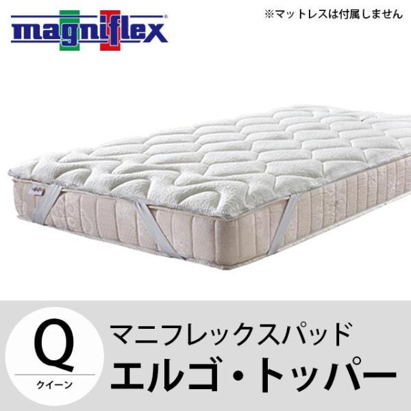 マニフレックス エルゴ・トッパー マットレストッパー クイーン リバーシブル 敷パッド オーバーレイ...