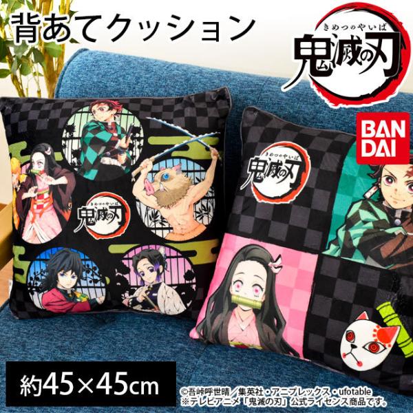 鬼滅の刃 背当てクッション 45×45cm スクエア 背もたれ 背あてクッション グッズ たんじろう...