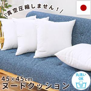 ヌード クッション ホワイト 45×45cm 正方形 日本製 ポリエステルわた入り クッション本体 非圧縮｜futon