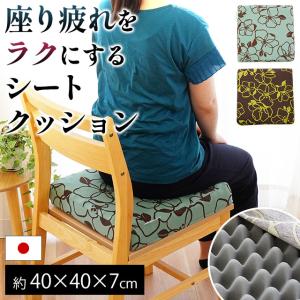 シートクッション スクエア 40×40cm 厚み7cm ロータイプ 日本製 体圧分散 硬質ウレタン クッションの商品画像