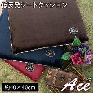 低反発シートクッション 40×40cm 角型 スクエア クッション エース｜futon