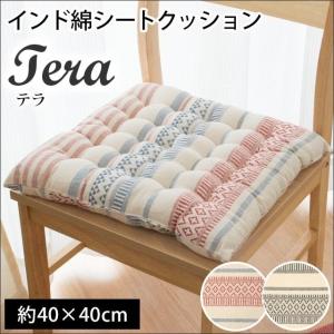 シートクッション 40×40cm インド綿100％ クッション テラ