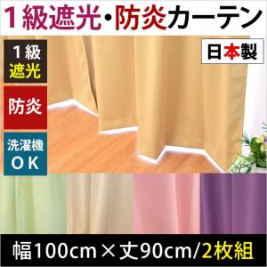monster45　1級遮光防炎　GN 150㎝×250㎝　2枚 monster45 1級遮光防炎 GN 150㎝×250㎝ 2枚 monster45様