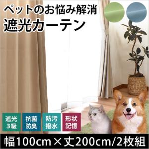 1級遮光 防炎カーテン 幅150cm×丈220cm 2枚組 日本製 遮光カーテン