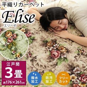 カーペット 4.5畳 江戸間 261×261cm 絨毯 撥水 耐久 フリーカット