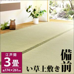 い草ラグ 2畳 江戸間 174×174cm イ草 上敷き カーペット 備前