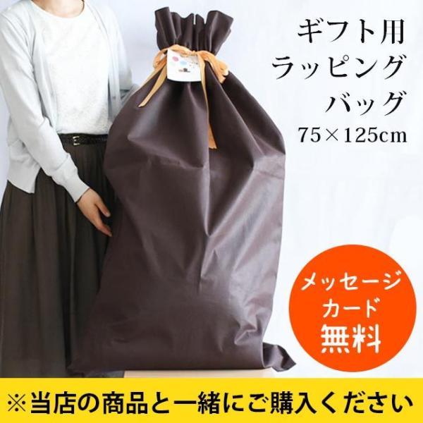 ギフトバッグ ラッピング バッグ 約75×125cm 選べるカード付き ギフト包装も同時に行います