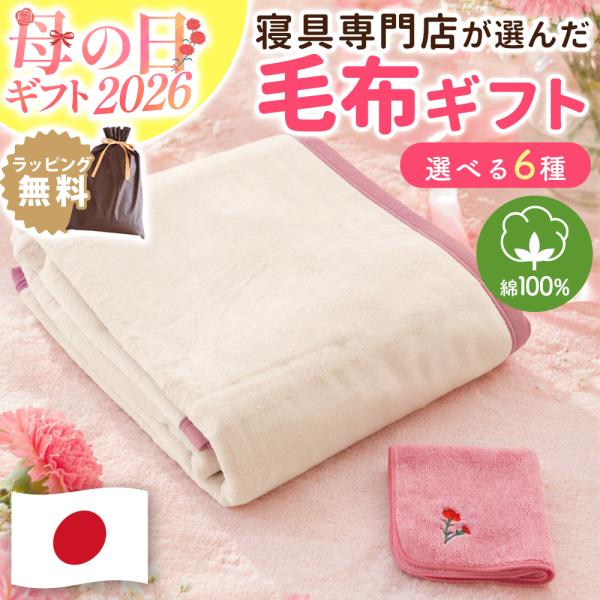 母の日 ギフト 実用的 選べるギフト 綿毛布 日本製 ハンカチ 今治タオル 刺繍 メッセージカード ...