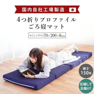 高反発ごろ寝マット 70×180cm 日本製 三つ折り 折りたたみ 凹凸