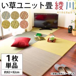い草ユニット畳 半畳 約82×82×厚み2.5cm 縁無し ...