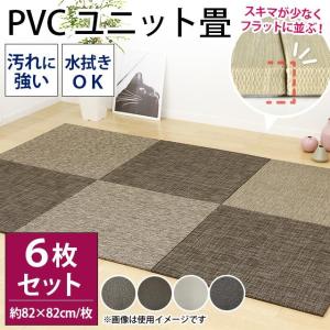 PVCユニット畳 6枚セット set 半畳 約82×82×厚み1.5cm 縁無し フラット お手入れ簡単 軽量 置き畳｜futon