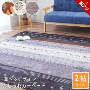 訳あり品 ラグ 暖かい 2畳 185×185cm 選べるデザイン ホットカーペット対応 床暖房 ラグマット こたつ敷き布団 秋冬ラグ