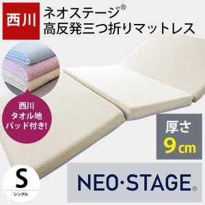西川 ネオステージ 高反発マットレス シングル ...の商品画像