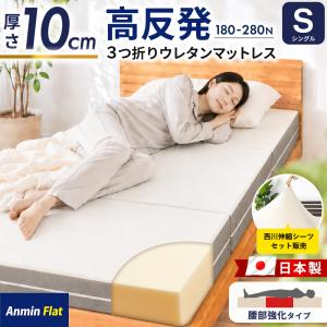 西川（nishikawa） ポイント10倍 高反発 敷き布団 シングル フェスタ2