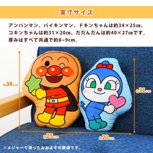 アンパンマン クッション 2個セット もちもち...の詳細画像4