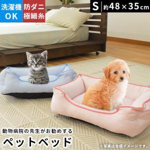 ペット用ベッド S 48×35cm 犬 猫 小型犬 クッション 洗える