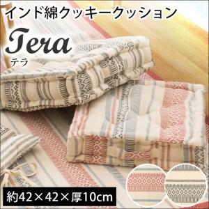 クッキークッション 42×42×厚み10cm インド綿100％ 厚手 シートクッション フロアクッション テラ｜futon