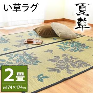 い草ラグ 2畳 174×174cm 涼感 夏 夏用 ラグマット リーフ柄 い草カーペット 夏草